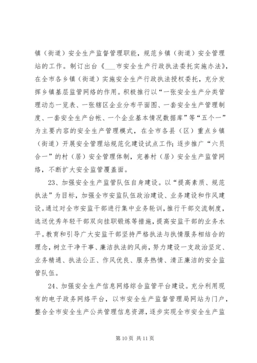 市安监局工作计划.docx