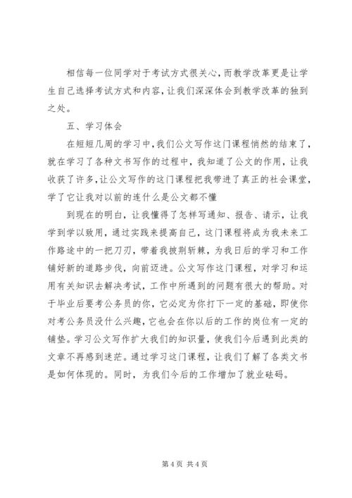 学习公文写作有感 (4).docx