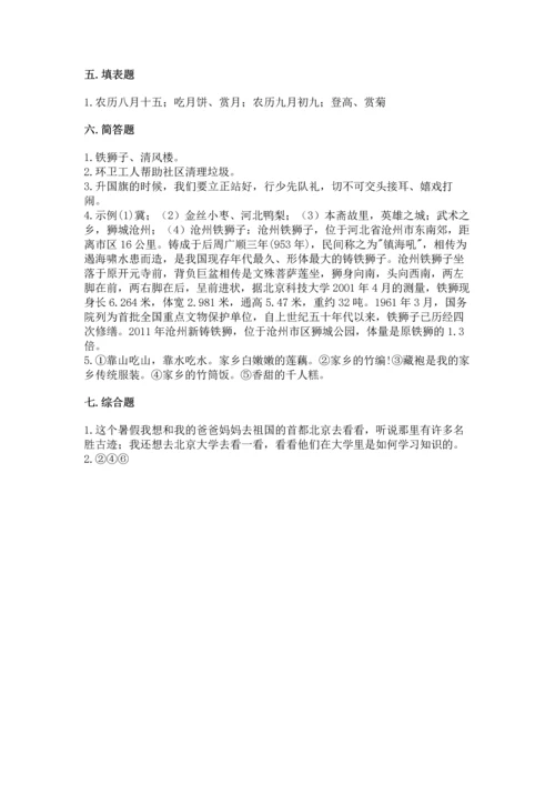部编版二年级上册道德与法治 期末测试卷（夺冠系列）word版.docx