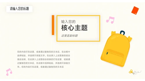 绿色可爱卡通教育教学通用课件PPT模板