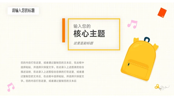 绿色可爱卡通教育教学通用课件PPT模板