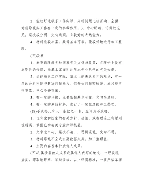毕业论文、导师论文评语.docx
