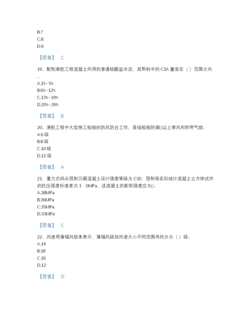 2022年国家一级建造师之一建港口与航道工程实务评估预测题库含答案.docx