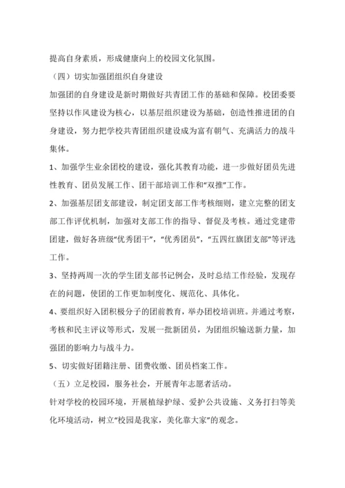 中学春季团委工作计划.docx