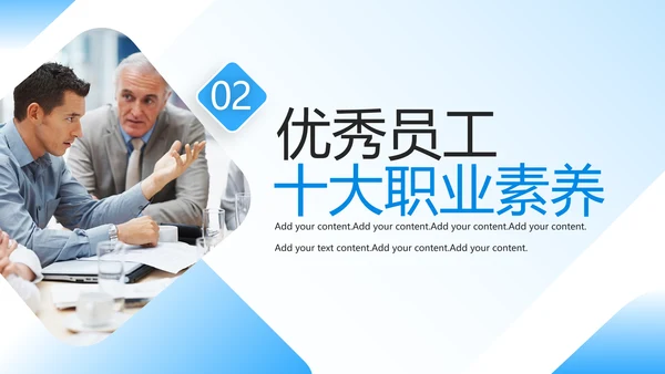 企业员工职业素养培训课件PPT模板
