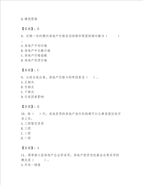 房地产估价师（完整版）题库含答案（完整版）