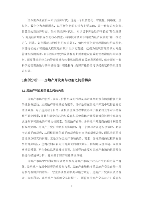《决策理论与方法》课程论文--管理决策中的博弈问题与案例分析.docx