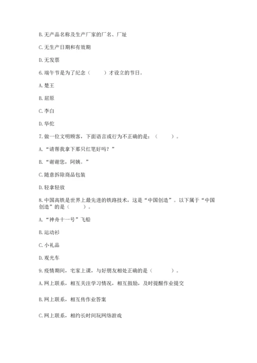 2023部编版四年级下册道德与法治期末测试卷含完整答案（网校专用）.docx