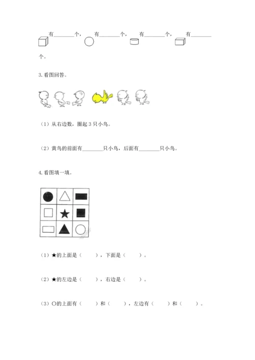 一年级上册数学期中测试卷及参考答案【满分必刷】.docx