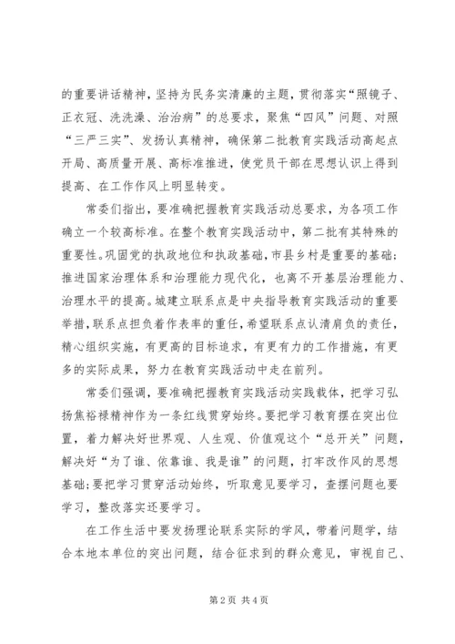 党群众路线实践活动.docx