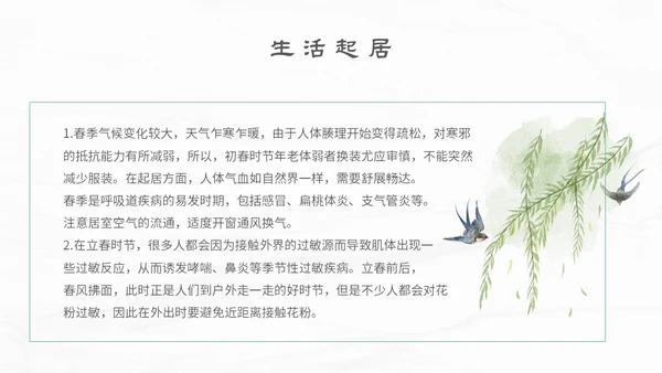 白色简约小清新传统二十四节气立春主题PPT模板