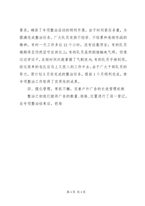 全市城市管理行政执法局工作会议材料 (2).docx