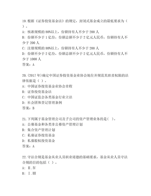 2023年基金师考试内部题库及完整答案