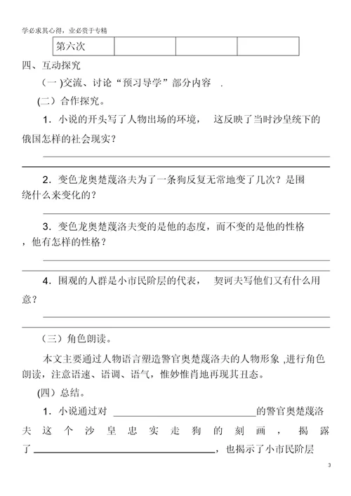 九年级语文下册第二单元6《变色龙》导学案