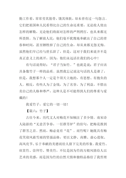 借物喻人作文竹子.docx