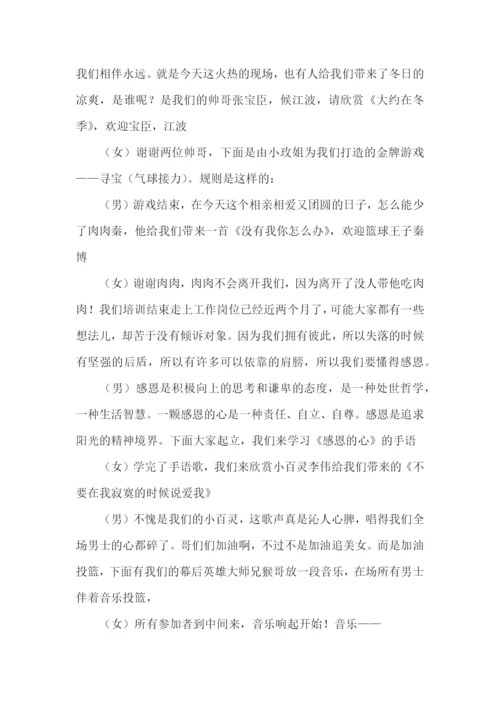 联欢晚会主持稿.docx