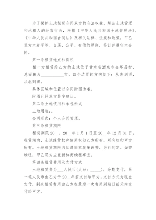 土地租赁建厂房合同.docx