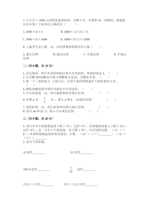 北师大版小升初数学模拟试卷（能力提升）.docx