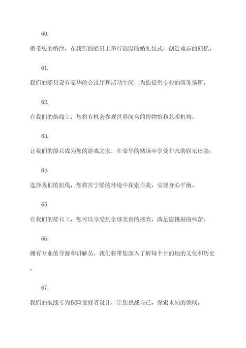 船公司的广告语