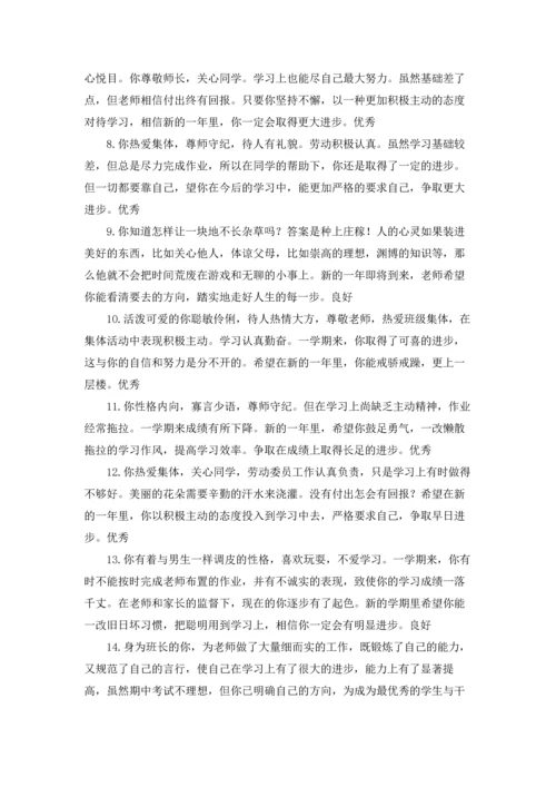 初中老师的评语（5篇）.docx