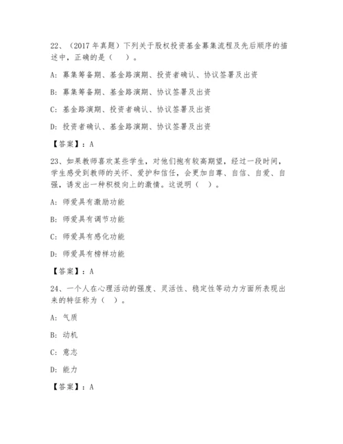 高校教师资格证之高等教育心理学题库附答案【完整版】.docx
