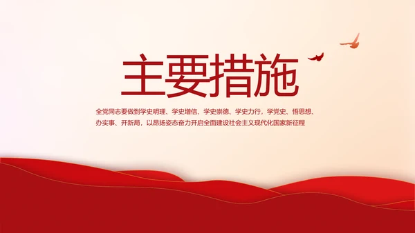 红色奋斗百年路启航新征程动态PPT