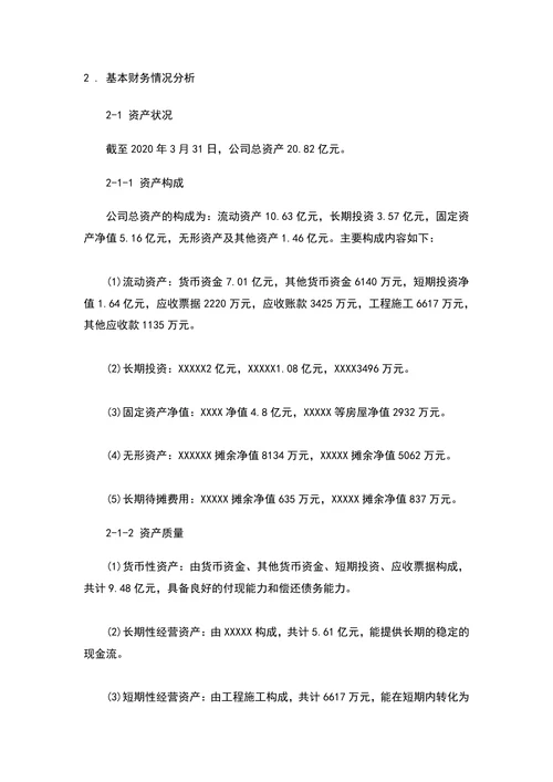 通用财务分析报告模板