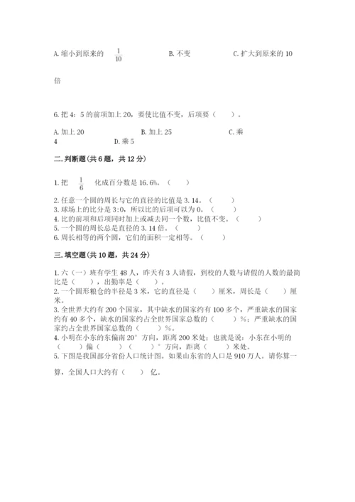 2022六年级上册数学期末考试试卷（必刷）.docx