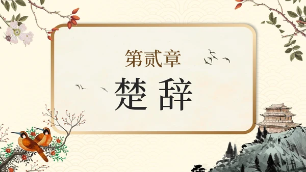 中国风古风手绘古诗词教学介绍PPT模板