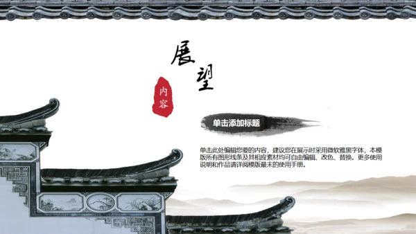 安静的院落南风通用PPT模板