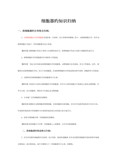 2023年细胞器的知识归纳.docx