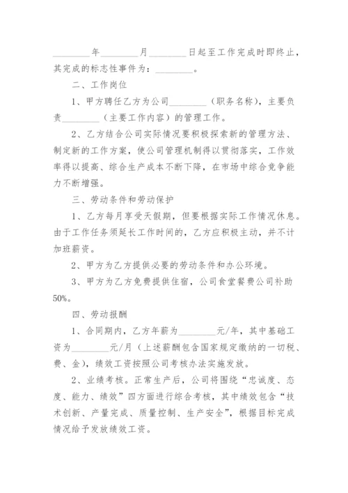 高管聘用协议_1.docx