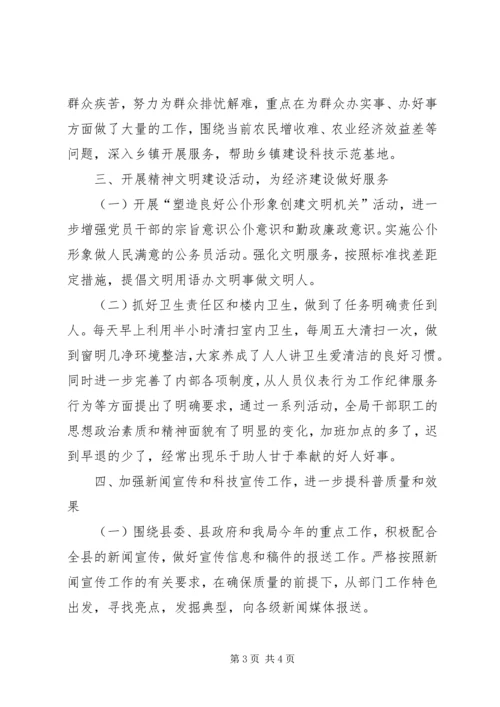 科技局宣传思想文化自查报告.docx