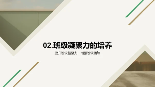 打造班级文化