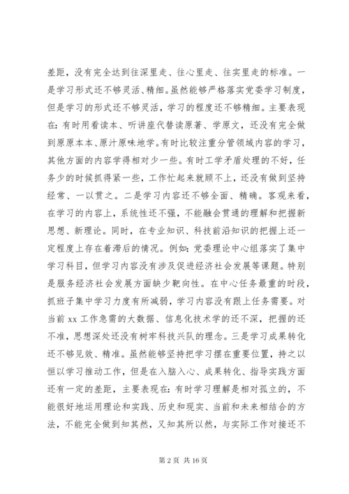 8主题教育党委班子对照检查材料.docx