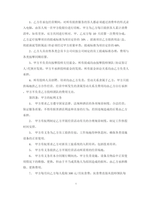 2023年项目承包经营合同书.docx