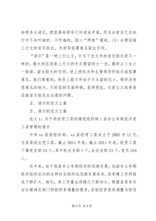 如何写请示报告 (2).docx