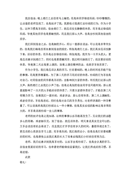 大学学生宿舍检讨书模板集锦十篇