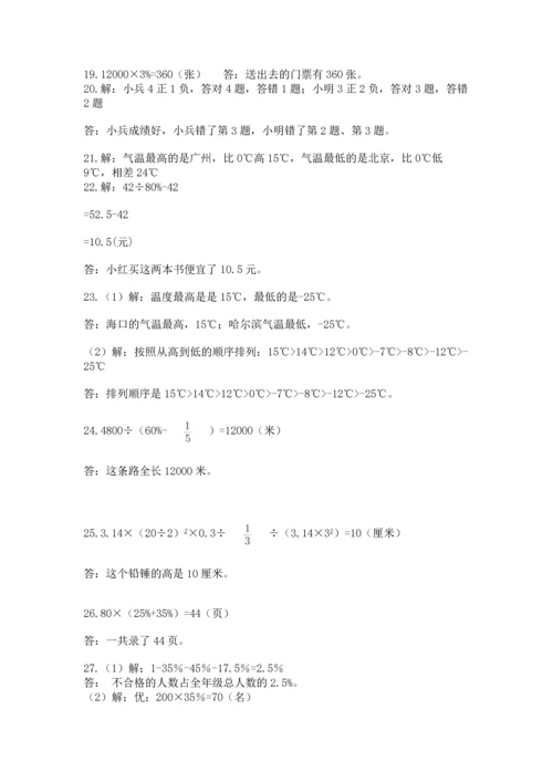 小升初数学应用题50道及答案（考点梳理）.docx
