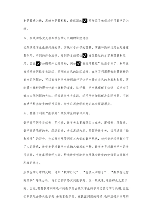 学习兴趣培养六步曲.docx