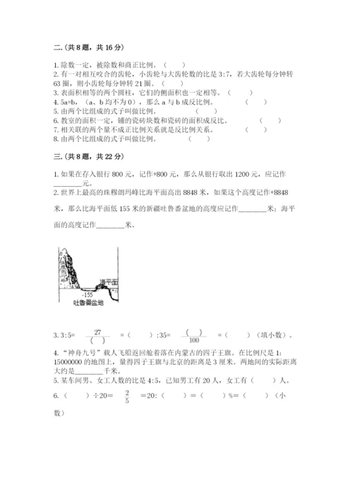 最新版贵州省贵阳市小升初数学试卷附参考答案（预热题）.docx