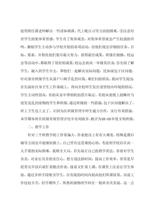 教师经验交流发言稿