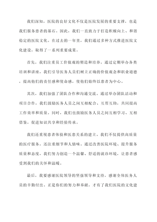 医院的获奖感言