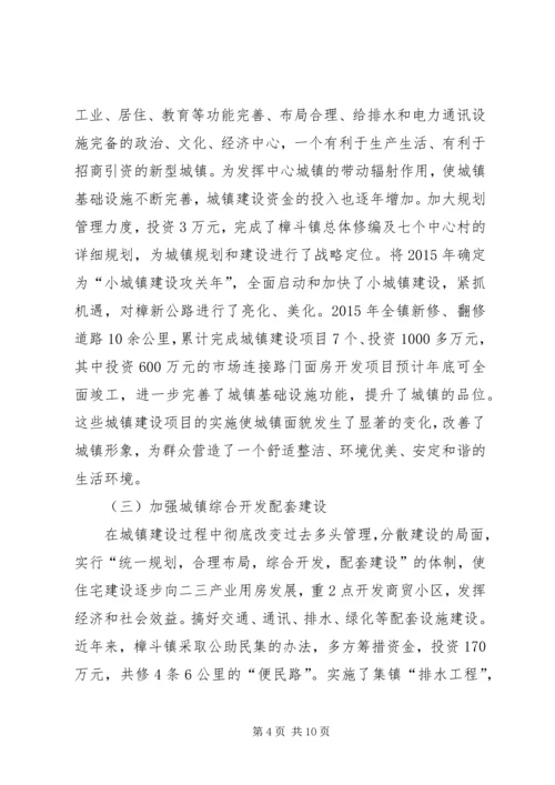 关于XX镇小城镇建设的调查与思考 (4).docx