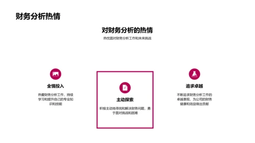 财务风险述职报告PPT模板