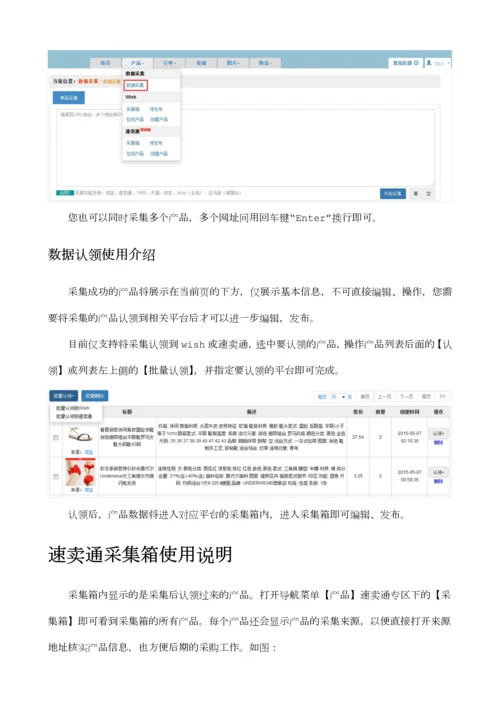 店小秘之速卖通店铺管理手册.docx