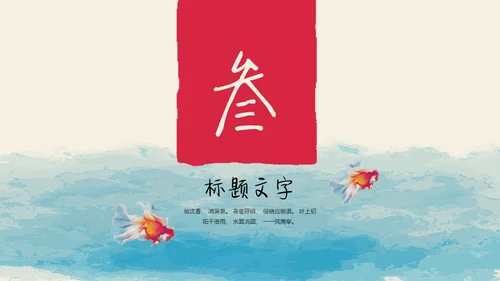 中国风水彩文艺美术荷花绘画通用PPT模板