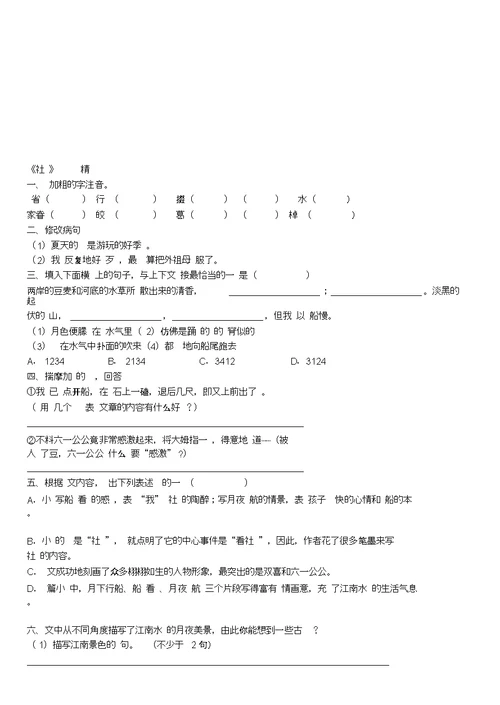 社戏阅读理解题与包括解析