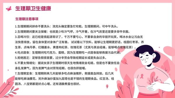 粉色卡通关爱女性健康科普教育PPT模板