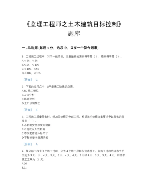 2022年山西省监理工程师之土木建筑目标控制高分通关预测题库(有答案).docx